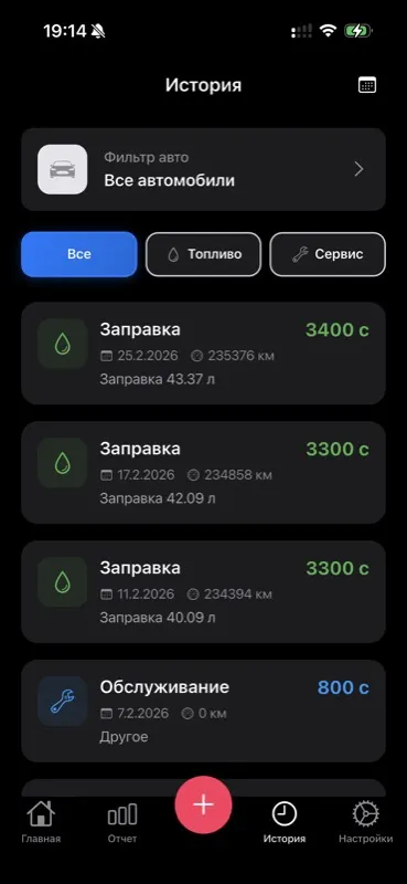 История ремонтов, ТО и сервисного обслуживания