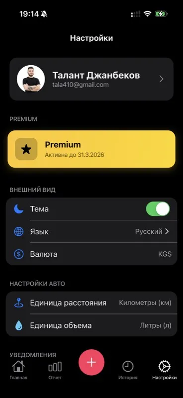 Настройки приложения CarKarma
